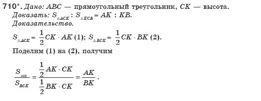 Геометрия 8 класс (для русских школ) Бурда М.И., Тарасенкова Н.А. Задание 710