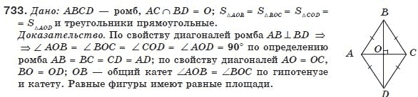 Геометрия 8 класс (для русских школ) Бурда М.И., Тарасенкова Н.А. Задание 733