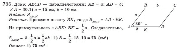 Геометрия 8 класс (для русских школ) Бурда М.И., Тарасенкова Н.А. Задание 736