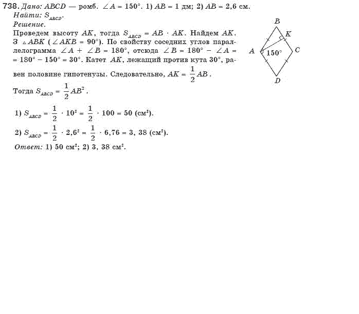 Геометрия 8 класс (для русских школ) Бурда М.И., Тарасенкова Н.А. Задание 738