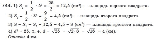 Геометрия 8 класс (для русских школ) Бурда М.И., Тарасенкова Н.А. Задание 744