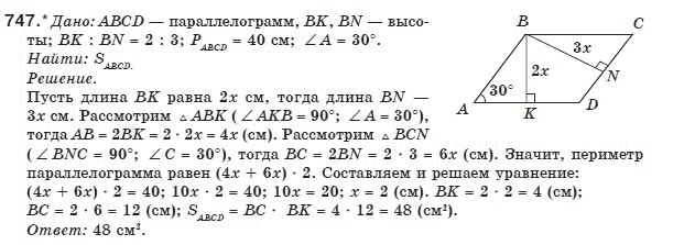 Геометрия 8 класс (для русских школ) Бурда М.И., Тарасенкова Н.А. Задание 747