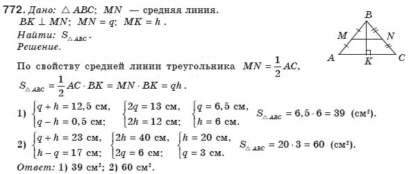 Геометрия 8 класс (для русских школ) Бурда М.И., Тарасенкова Н.А. Задание 772