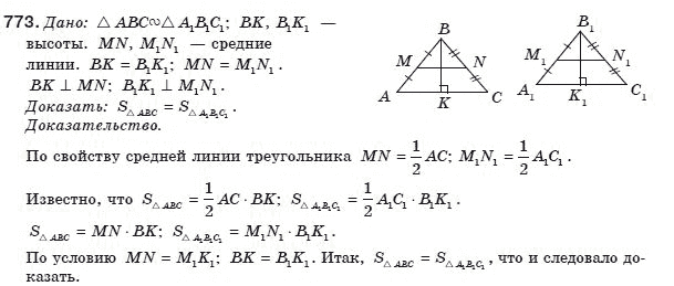 Геометрия 8 класс (для русских школ) Бурда М.И., Тарасенкова Н.А. Задание 773