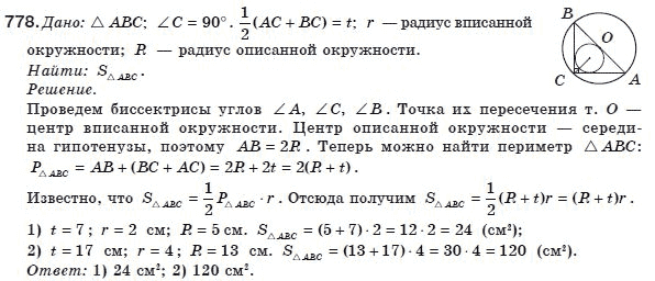 Геометрия 8 класс (для русских школ) Бурда М.И., Тарасенкова Н.А. Задание 778