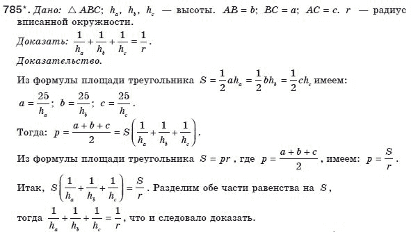 Геометрия 8 класс (для русских школ) Бурда М.И., Тарасенкова Н.А. Задание 785