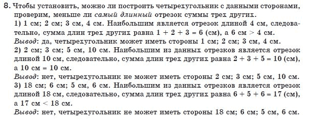 Геометрия 8 класс (для русских школ) Бурда М.И., Тарасенкова Н.А. Задание 8