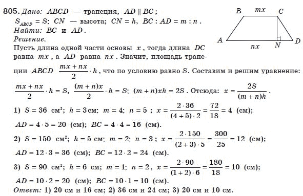 Геометрия 8 класс (для русских школ) Бурда М.И., Тарасенкова Н.А. Задание 805