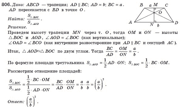 Геометрия 8 класс (для русских школ) Бурда М.И., Тарасенкова Н.А. Задание 806