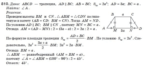 Геометрия 8 класс (для русских школ) Бурда М.И., Тарасенкова Н.А. Задание 810