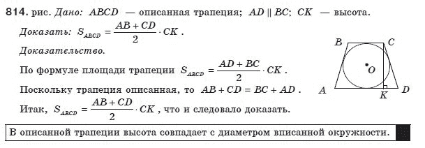 Геометрия 8 класс (для русских школ) Бурда М.И., Тарасенкова Н.А. Задание 814