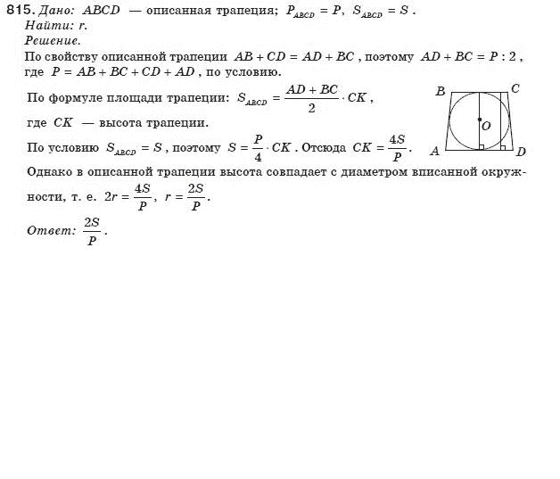 Геометрия 8 класс (для русских школ) Бурда М.И., Тарасенкова Н.А. Задание 815