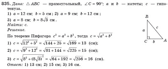 Геометрия 8 класс (для русских школ) Бурда М.И., Тарасенкова Н.А. Задание 835