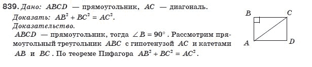 Геометрия 8 класс (для русских школ) Бурда М.И., Тарасенкова Н.А. Задание 839