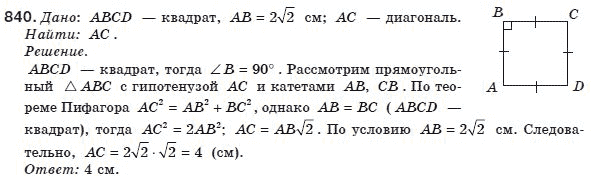 Геометрия 8 класс (для русских школ) Бурда М.И., Тарасенкова Н.А. Задание 840