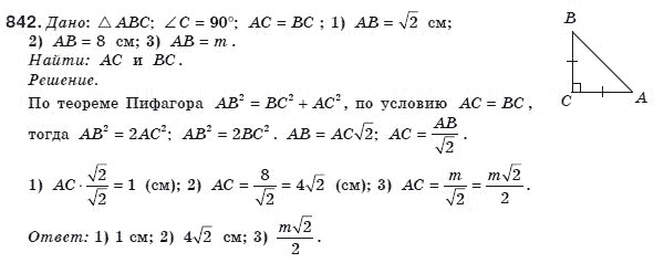 Геометрия 8 класс (для русских школ) Бурда М.И., Тарасенкова Н.А. Задание 842