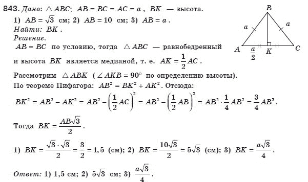 Геометрия 8 класс (для русских школ) Бурда М.И., Тарасенкова Н.А. Задание 843