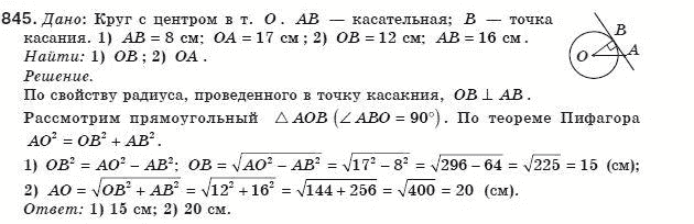 Геометрия 8 класс (для русских школ) Бурда М.И., Тарасенкова Н.А. Задание 845