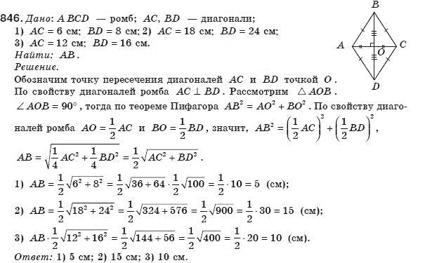 Геометрия 8 класс (для русских школ) Бурда М.И., Тарасенкова Н.А. Задание 846