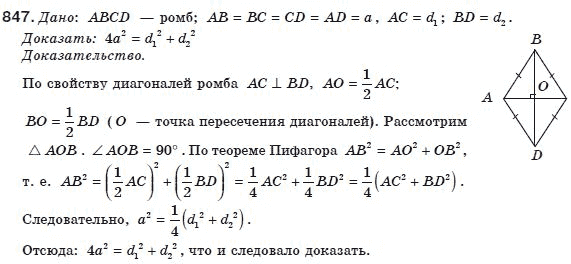 Геометрия 8 класс (для русских школ) Бурда М.И., Тарасенкова Н.А. Задание 847