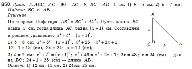 Геометрия 8 класс (для русских школ) Бурда М.И., Тарасенкова Н.А. Задание 850