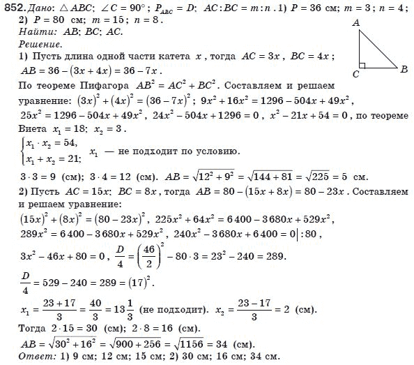 Геометрия 8 класс (для русских школ) Бурда М.И., Тарасенкова Н.А. Задание 852