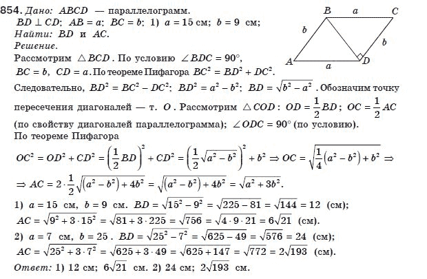 Геометрия 8 класс (для русских школ) Бурда М.И., Тарасенкова Н.А. Задание 854