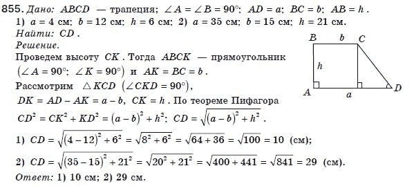 Геометрия 8 класс (для русских школ) Бурда М.И., Тарасенкова Н.А. Задание 855