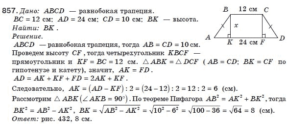 Геометрия 8 класс (для русских школ) Бурда М.И., Тарасенкова Н.А. Задание 857