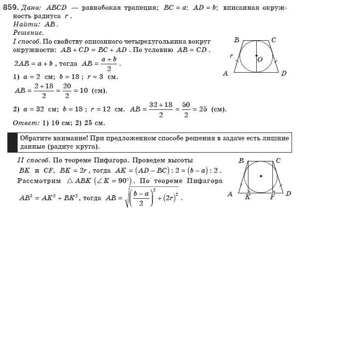 Геометрия 8 класс (для русских школ) Бурда М.И., Тарасенкова Н.А. Задание 859