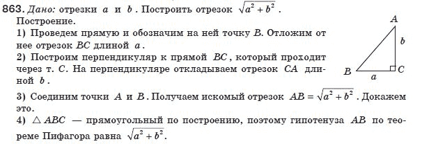 Геометрия 8 класс (для русских школ) Бурда М.И., Тарасенкова Н.А. Задание 863