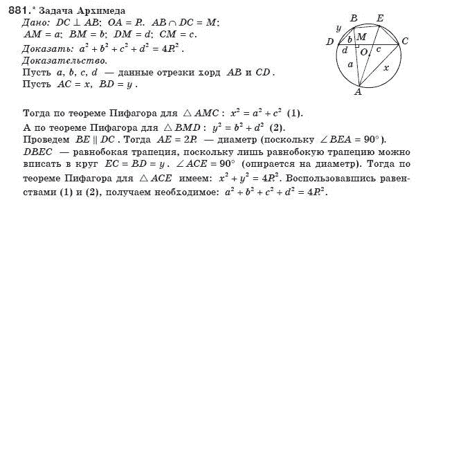 Геометрия 8 класс (для русских школ) Бурда М.И., Тарасенкова Н.А. Задание 881