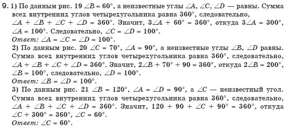 Геометрия 8 класс (для русских школ) Бурда М.И., Тарасенкова Н.А. Задание 9