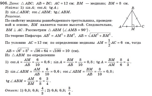 Геометрия 8 класс (для русских школ) Бурда М.И., Тарасенкова Н.А. Задание 906