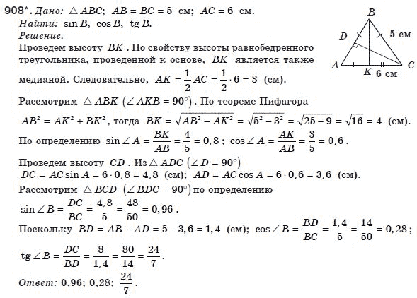 Геометрия 8 класс (для русских школ) Бурда М.И., Тарасенкова Н.А. Задание 908