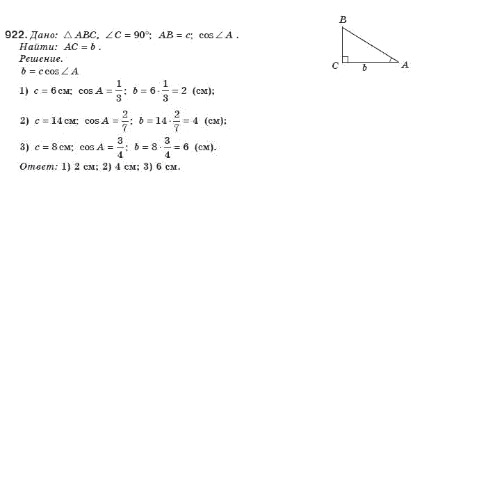 Геометрия 8 класс (для русских школ) Бурда М.И., Тарасенкова Н.А. Задание 922