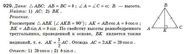 Геометрия 8 класс (для русских школ) Бурда М.И., Тарасенкова Н.А. Задание 929