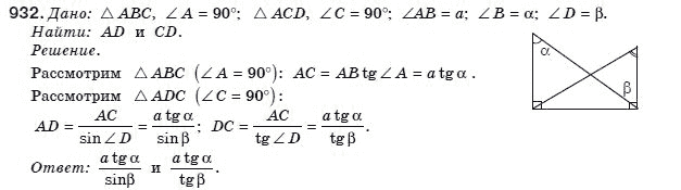 Геометрия 8 класс (для русских школ) Бурда М.И., Тарасенкова Н.А. Задание 932