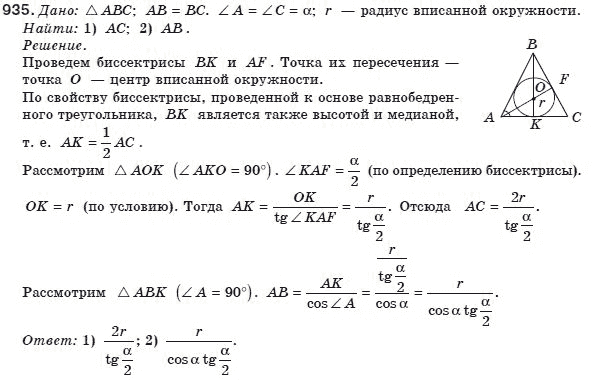 Геометрия 8 класс (для русских школ) Бурда М.И., Тарасенкова Н.А. Задание 935