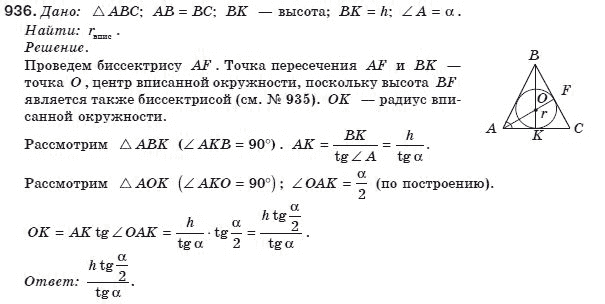 Геометрия 8 класс (для русских школ) Бурда М.И., Тарасенкова Н.А. Задание 936
