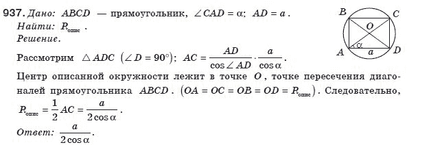 Геометрия 8 класс (для русских школ) Бурда М.И., Тарасенкова Н.А. Задание 937