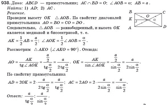 Геометрия 8 класс (для русских школ) Бурда М.И., Тарасенкова Н.А. Задание 938