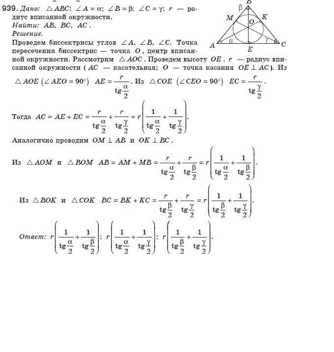 Геометрия 8 класс (для русских школ) Бурда М.И., Тарасенкова Н.А. Задание 939