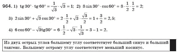 Геометрия 8 класс (для русских школ) Бурда М.И., Тарасенкова Н.А. Задание 964