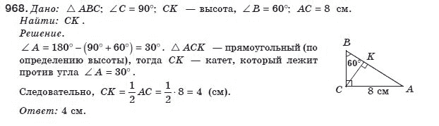 Геометрия 8 класс (для русских школ) Бурда М.И., Тарасенкова Н.А. Задание 968