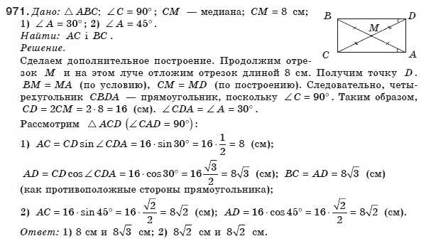 Геометрия 8 класс (для русских школ) Бурда М.И., Тарасенкова Н.А. Задание 971