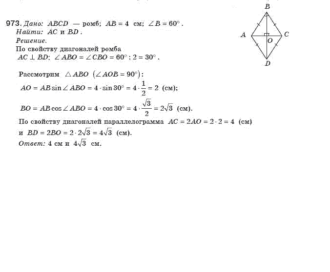 Геометрия 8 класс (для русских школ) Бурда М.И., Тарасенкова Н.А. Задание 973