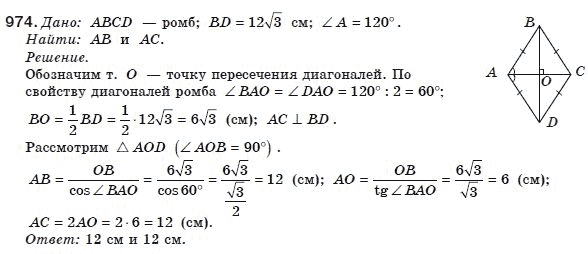 Геометрия 8 класс (для русских школ) Бурда М.И., Тарасенкова Н.А. Задание 974