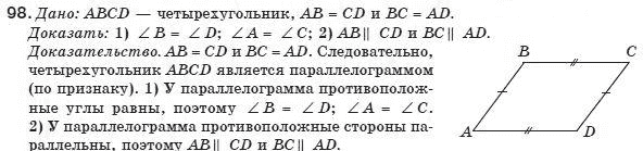 Геометрия 8 класс (для русских школ) Бурда М.И., Тарасенкова Н.А. Задание 98