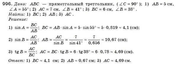 Геометрия 8 класс (для русских школ) Бурда М.И., Тарасенкова Н.А. Задание 996